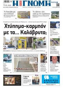 Γνώμη της Πάτρας