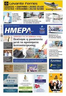 Ημέρα Ζακύνθου