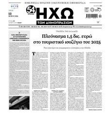 Ηχώ