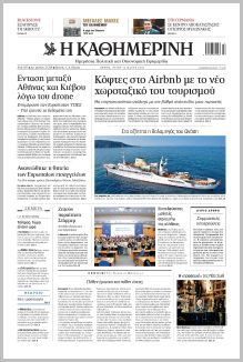 Καθημερινή