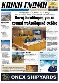 Κοινή Γνώμη