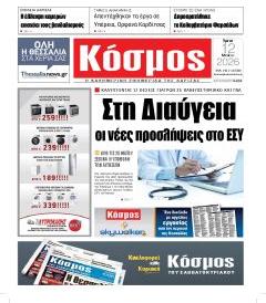 Κόσμος