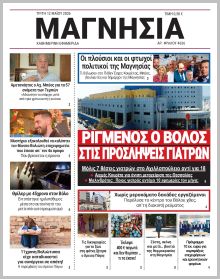 Μαγνησία