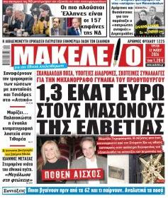 Μακελειό