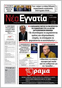 Νέα Εγνατία