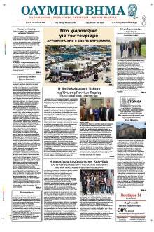 Ολύμπιο Βήμα
