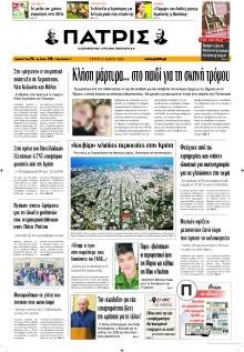 Πατρίς