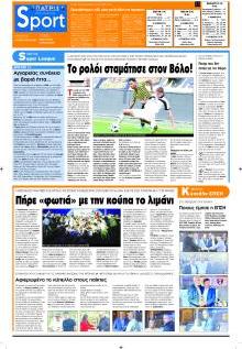 Πατρίς Σπορ