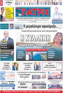 Πατρις Ηλείας