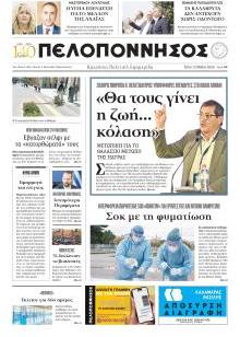 Πελοπόννησος