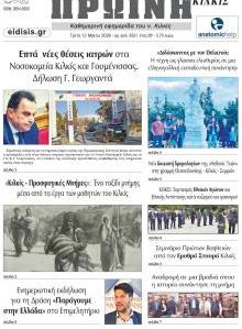 Πρωινή Κιλκίς
