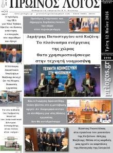 Πρωινός λόγος