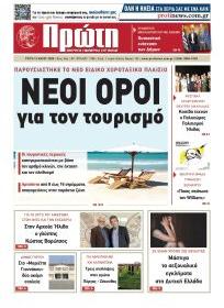 Πρώτη