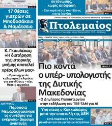 Πτολεμαίος