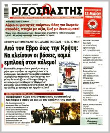 Ριζοσπάστης