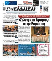 Συνείδηση
