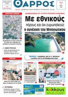 Θάρρος Μεσσηνίας