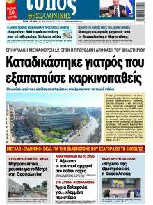Τύπος Θεσσαλονίκης