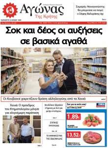 Αγώνας της Κρήτης