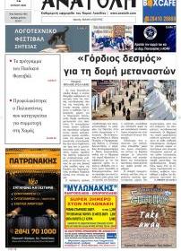 Ανατολή