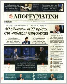 Απογευματινή