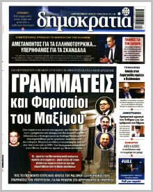 Δημοκρατία