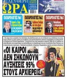 Ελεύθερη Ώρα