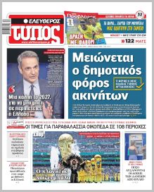 Ελεύθερος Τύπος