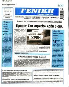 Γενική Δημοπρασιών