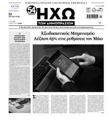 Ηχώ