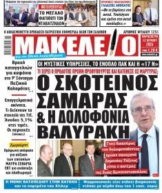 Μακελειό