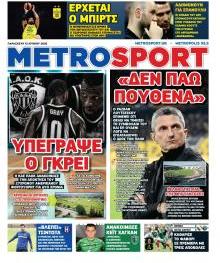 Μetrosport