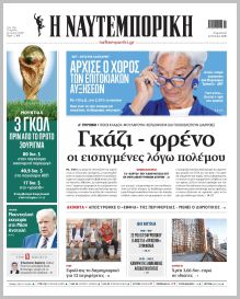Ναυτεμπορική