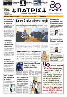 Πατρίς