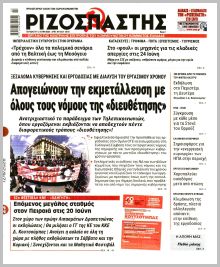 Ριζοσπάστης