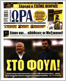 Η ώρα των Σπορ