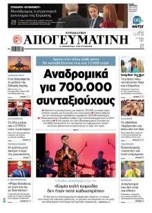 Απογευματινή