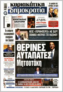 Δημοκρατία Σαβ.