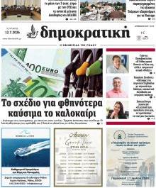 Δημοκρατική