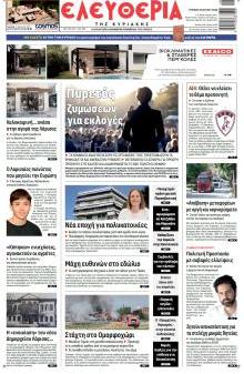 Ελευθερία Λάρισσας