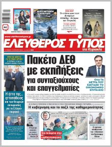 Ελεύθερος Τύπος Κυρ.