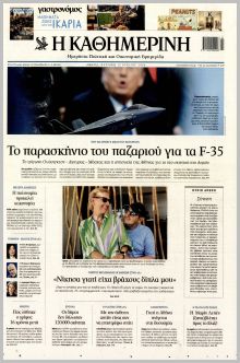 Καθημερινή Κυρ.