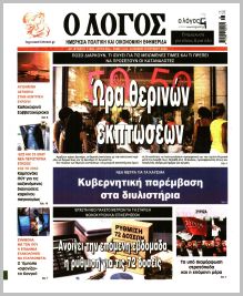 Λόγος Κυρ.