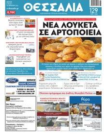 Θεσσαλία