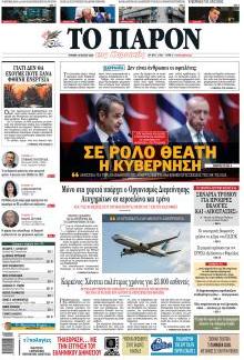 Το Παρόν
