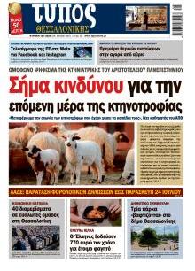 Τύπος Θεσσαλονίκης