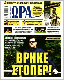 Η ώρα των Σπορ