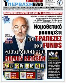 Υπέρβαση NEWS