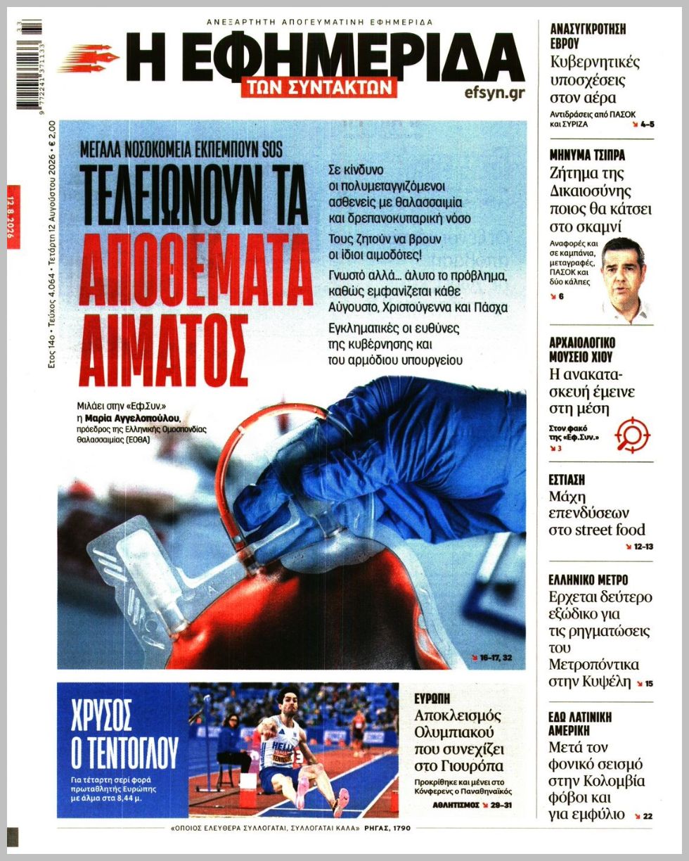 Των συντακτών-12082026