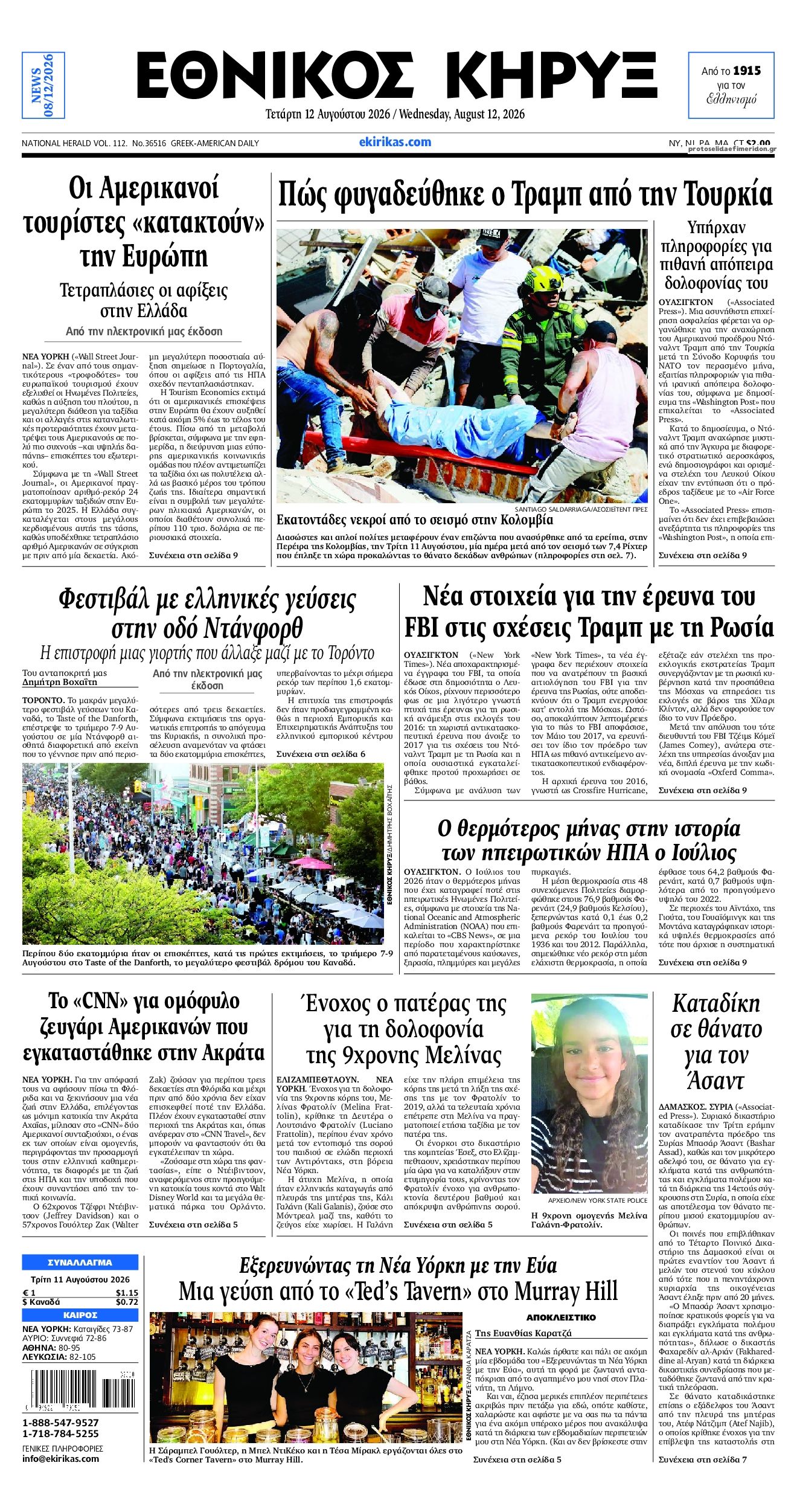 Εθνικός Κήρυξ-12082026